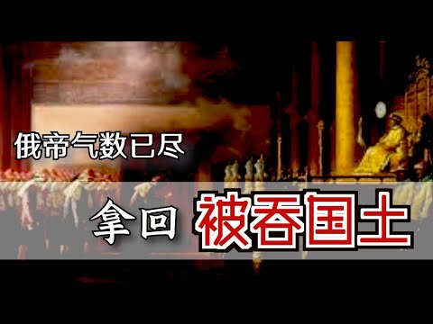 拿回俄国吞并的国土【eng sub】Can China Take Back the Lost Land to Russia?