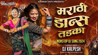 नॉनस्टॉप कडक वाजणारी डीजे गाणी 2024 Marathi DJ song | DJ Remix | New Marathi DJ Songs | Dj Kalpesh