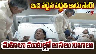 Discussion in-between Chandrababu and Tirumala Stampede Victim | TTD News | Tirumala | TV5 News