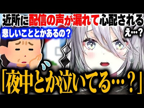 近隣住民に「夜中泣いてる…？」と心配されてドキッとしたソフィ【にじさんじ　切り抜き】