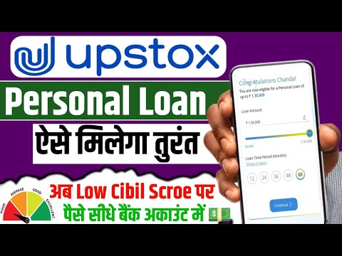 Upstox se loan kaise le - upstox se loan kaise lete hain | upstox personal loan | Upstox loan apply