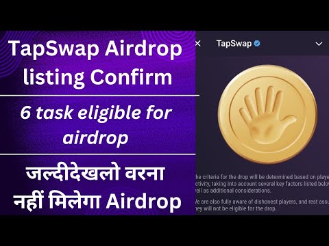 TAPSWAP AIRDROP LISTING। TapSwap TGE । Tapswap Launch Date।