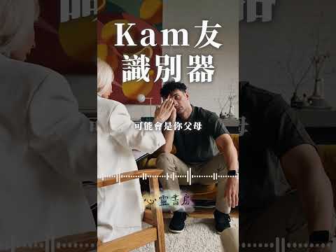 Kam友識別器