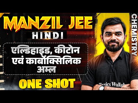 एल्डिहाइड,कीटोन एवं कार्बोक्सिलिक अम्ल in 1 Shot | MANZIL JEE HINDI | All Concepts & PYQs Covered🔥