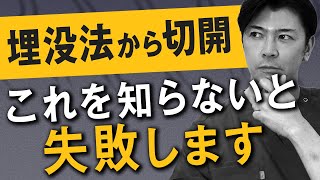 【二重整形】埋没法から全切開をする前に必見！二重整形で後悔しないためのポイントについて解説します【水の森美容クリニック】