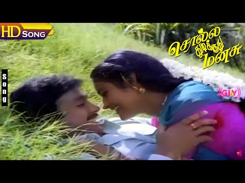 Solla Thudikkuthu Manasu Movie Songs HD - Karthik | Priyasri | Ilayaraja | Tamil Love Hit Songs