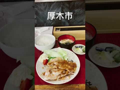 厚木市　盧山　生姜焼定食