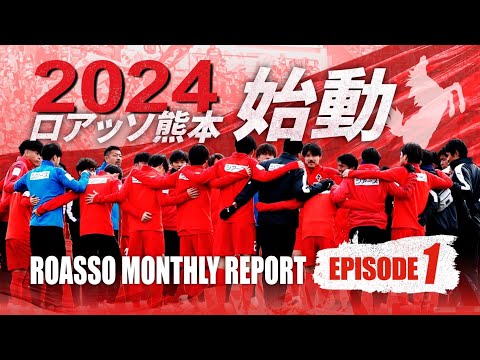 ROASSO MONTHLY REPORT（episode1）