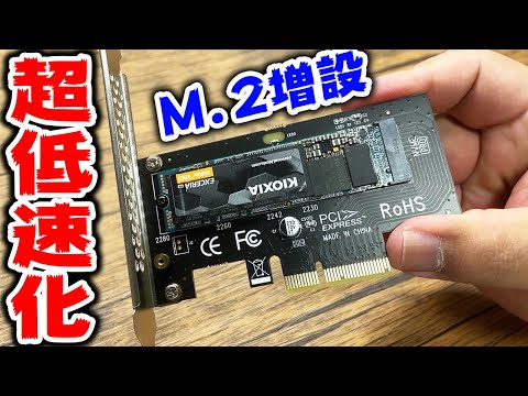 【無意味】M.2 SSDを増設したのにSATA接続並みの速度にしてしまった