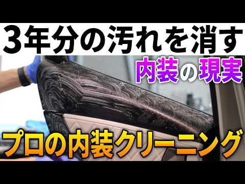 【車内清掃】3年間放置...誰も気づかなかった臭いと汚れ。プロの手で新車に蘇る！DS7クロスバックE-TENSEの内装リフレッシュ