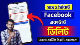 Delete Facebook Account 2024 Bangla l Facebook Account Delete Permanently Kivabe kore 2024