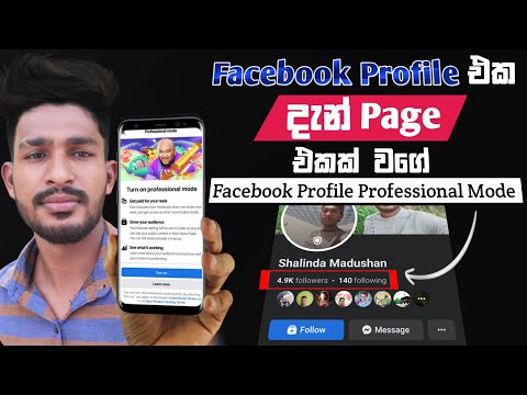 How to Turn on Professional Mode on Facebook | Facebook Professional Mode | Sinhala Diyunuwa Lk