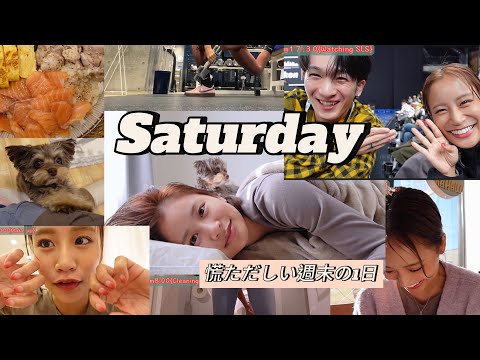 DAY IN MY LIFE 【SATURDAY】週末の慌ただしい日