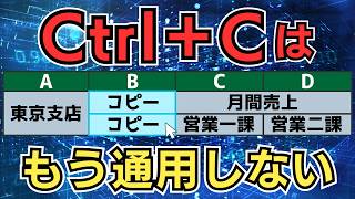 【Excel】知らないと損！Ctrl＋Cを超えるコピーの時短術！