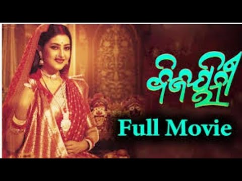 Bijayinee ବିଜୟିନୀ Odia Movie || Varsha Priyadarshini || Bijayinee Full Odia Movie #bijjayneemovie