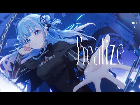 【歌ってみた】Realize【碧依さくら】