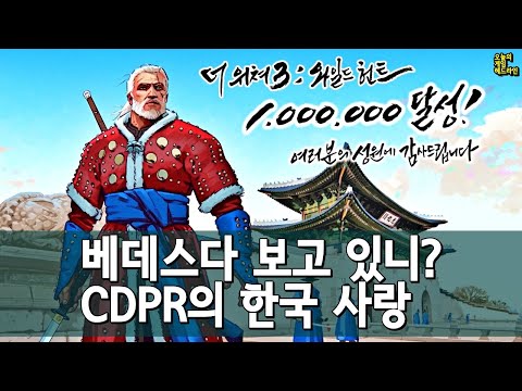 CDPR 한국 특별 영상 공개! 위쳐3 한국 100만 카피 달성! 스텔라 블레이드 PC! 외 | 게임 헤드라인