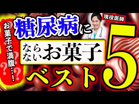 【もっと早く知りたかった!!】99％の医師が食べている、糖尿病にならない食べ物ベスト5(糖尿病,血糖,血糖値)