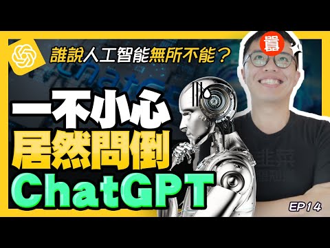 實測問ChatGPT理財和金融相關問題！財經小故事 EP 14｜seedin