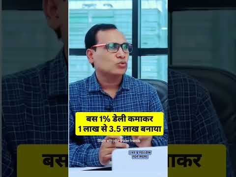 ₹1 लाख को 40 दिन में ₹3.5 लाख बनाने का सीक्रेट फॉर्मूला | #stockmarkettips #tradingtips