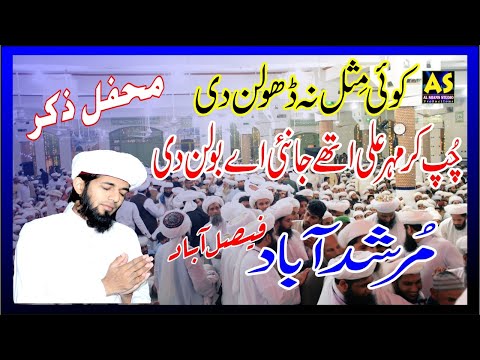 || Murshidabad Faislabadl || SARKAR MIAN Muhammad Hanfi Saifi Sahib || Ahsan Saifi || Part 2/3