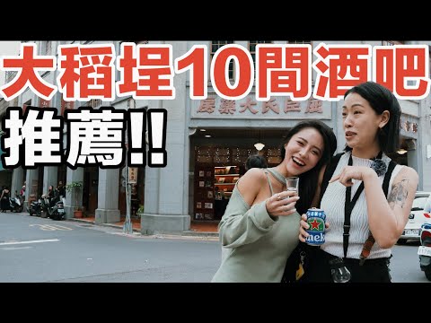 大稻埕10家酒吧推薦！白天的跑吧第二彈｜Stupid Bar