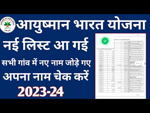 How to download ayushman card new list| आयुष्मान कार्ड की नई अपडेटेड लिस्ट डाउनलोड