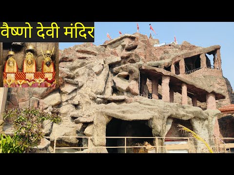 वैष्णो देवी मंदिर | Shri Mata Vaishnodevi Tirthdham Ahmedabad | VlogGoals