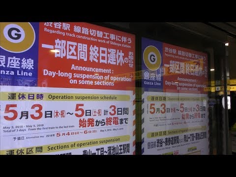 4k 上野駅GWに銀座線一部運休 東京メトロ