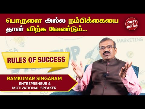 பொருளை அல்ல நம்பிக்கையை தான் விற்க வேண்டும்... | RULES OF SUCCESS | #otr #entrepreneur #tips