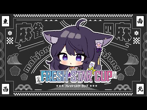 【第4回フレッシュスターカップ】※5分ディレー　T♡Dea テディア【Vtuberいくせん(小千)】｜ 台灣Vtuber (台V)