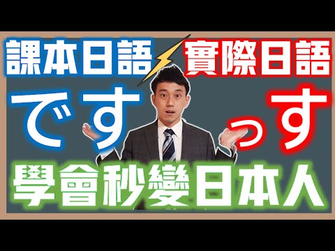 日本人常用「っす」是什麼意思？｜日文「っす」的深度討論與使用場合｜ 抓尼先生