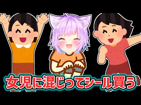 [Eng Sub] OKAYU bought stickers at a children's goods store. [Nekomata Okayu]