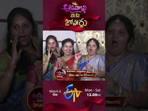 Adavallu meeku joharlu | Latest Promo | Mon - Sat 12pm on #ETV