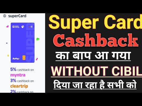 SuperCard Cashback का बाप Without CIBIL दिया जा रहा है Super Money Credit Card कैसा कार्ड है जान लो