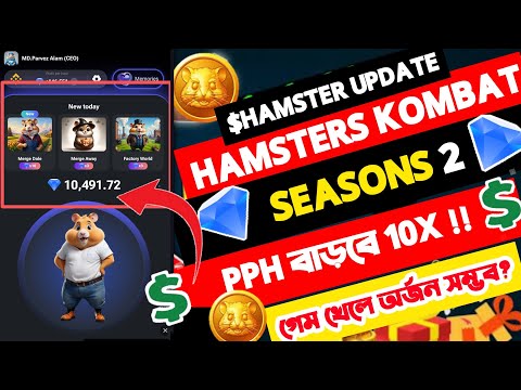 Hamster kombat আজকের আপডেট| hamster play game win 10X💎 hamster kombat season 2 update Nov 21!