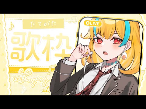 🍜 【清唱練練 可點歌】⚠初見詐欺⚠ 冬季練歌【白湯】#shorts