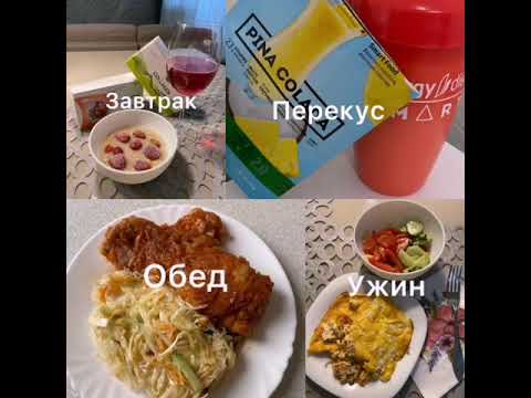 Меню на неделю / -3 кг /8 неделя.