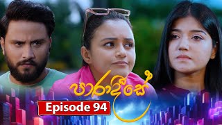 Paradeese | Episode 94 - (2024-12-06) | ITN