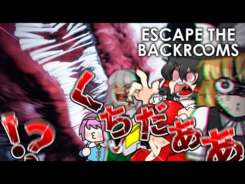 【4人ホラー】シンプル強いいいいいいいいいいいいい！！！【Escape The Backrooms】【ゆっくり実況】