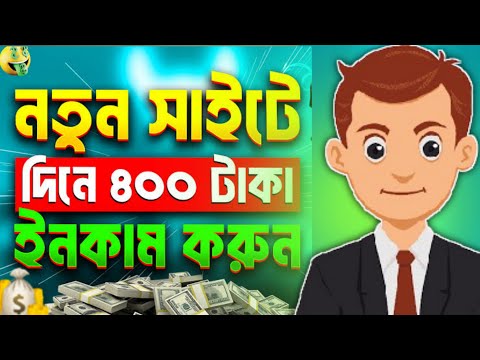 Online income করার সহজ উপায় | online income 2024 |How to make money online bd | earnings Site New