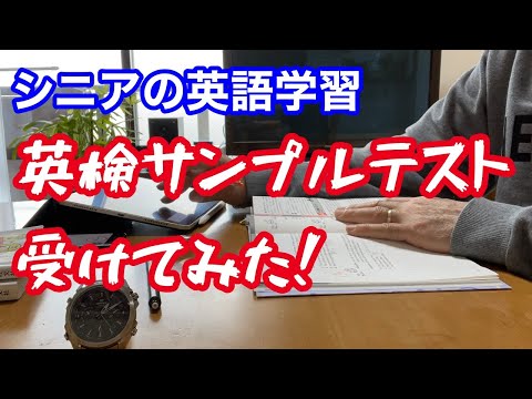 【シニアの英語学習】英検のサンプルテストで、5000円ももらえました。