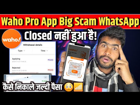 waho app se paise kaise withdraw kare | Waho Pro App New Update | waho app real or fake | waho plus