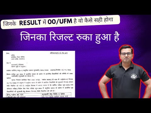 जिनके  Result में 00/ufm है वो कैसे सही होगा II UFM #result