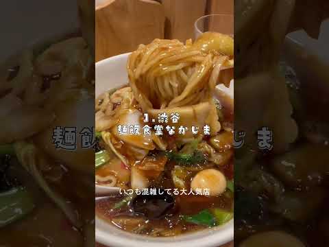 東京グルメ 都内の美味しいラーメン屋さんまとめ