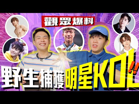 《十萬留言》EP.5 【🌟 撞見明星Ep.2】📣 籃球場上激戰姜濤｜🚨誤闖片場遭影帝粗口問候｜公路驚魂!!男藝人索賠六位數💸｜｜肥姨姨 Fataunt ｜囂張hughcheung