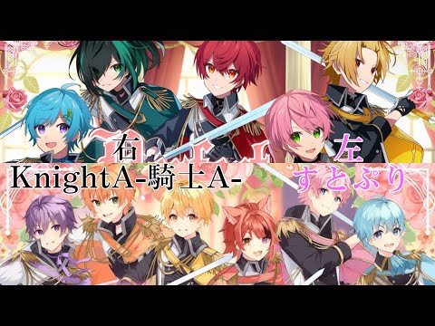 (右)KnightA-騎士A-×(左)すとぷり「PerfectCrime」合わせてみた