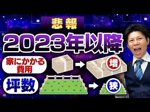 【悲報】2023年から間取りがコンパクト化...3つの理由