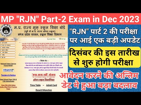 Ruk Jana Nahi Yojana Part 2/mp board ruk jana nahi exam 2023/ruk jana nahi yojana 2023 time table