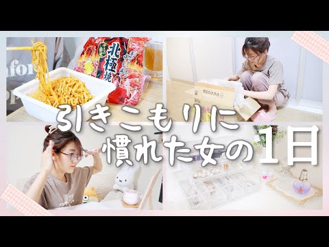 映えないけど、それなりに楽しく過ごせている自粛期間のとある1日✩︎⡱【日常vlog】